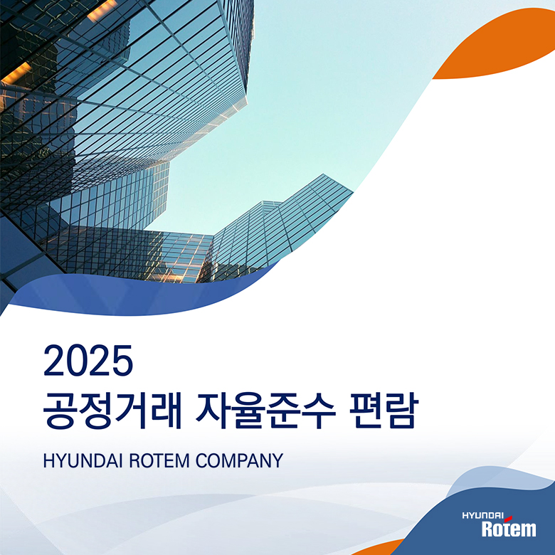 2025 공정거래 자율준수 편람