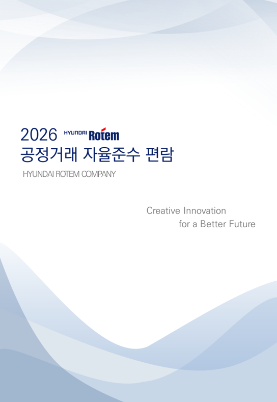2026 공정거래 자율준수 편람